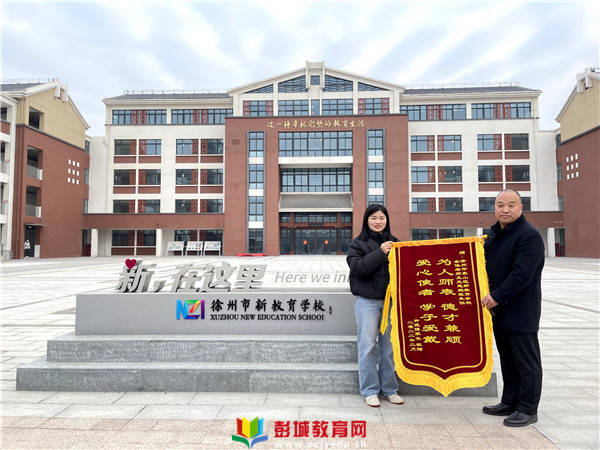 把每一个孩子都放在心上—徐州市新教育学校教师用大爱感动家长_许