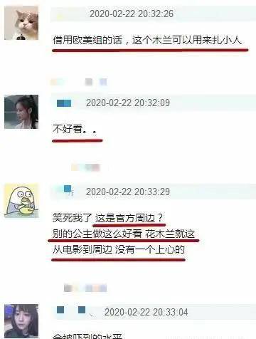 网友 《花木兰》服化道撞衫TVB，周边产品难出圈，网友直呼辣眼睛