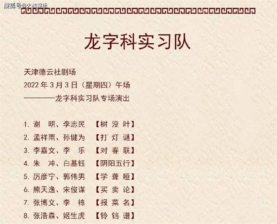 原创德云社龙字科实习队确定3月3号专场演出这成才速度有点快