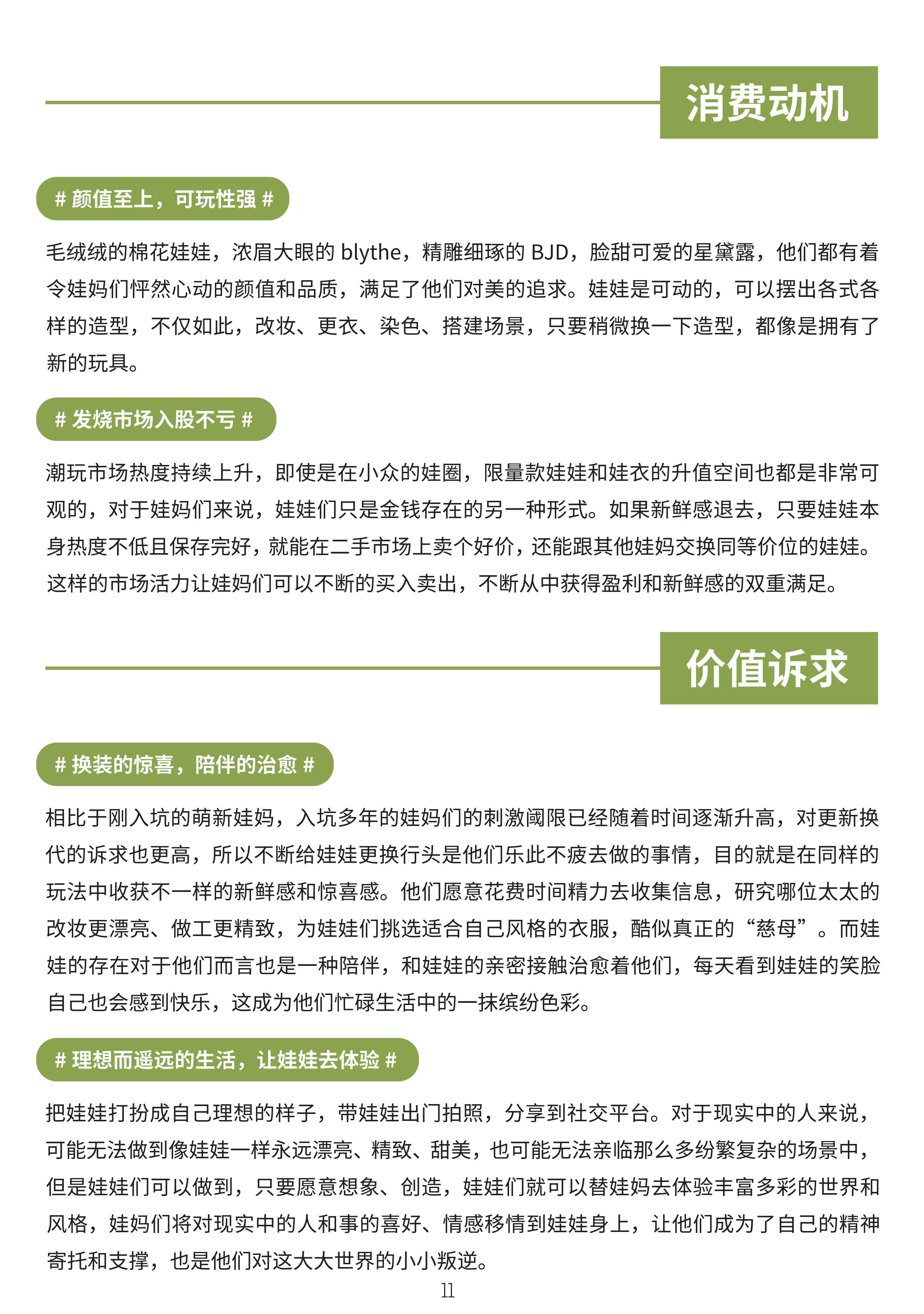 圈层 Z世代潮玩消费白皮书