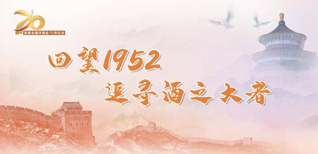 企业|36年?50年?68年，从三个历史性时点看八大名酒