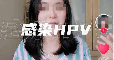 遠離連男朋友也沒有卻感染了hpv醫生提醒不排除這些可能