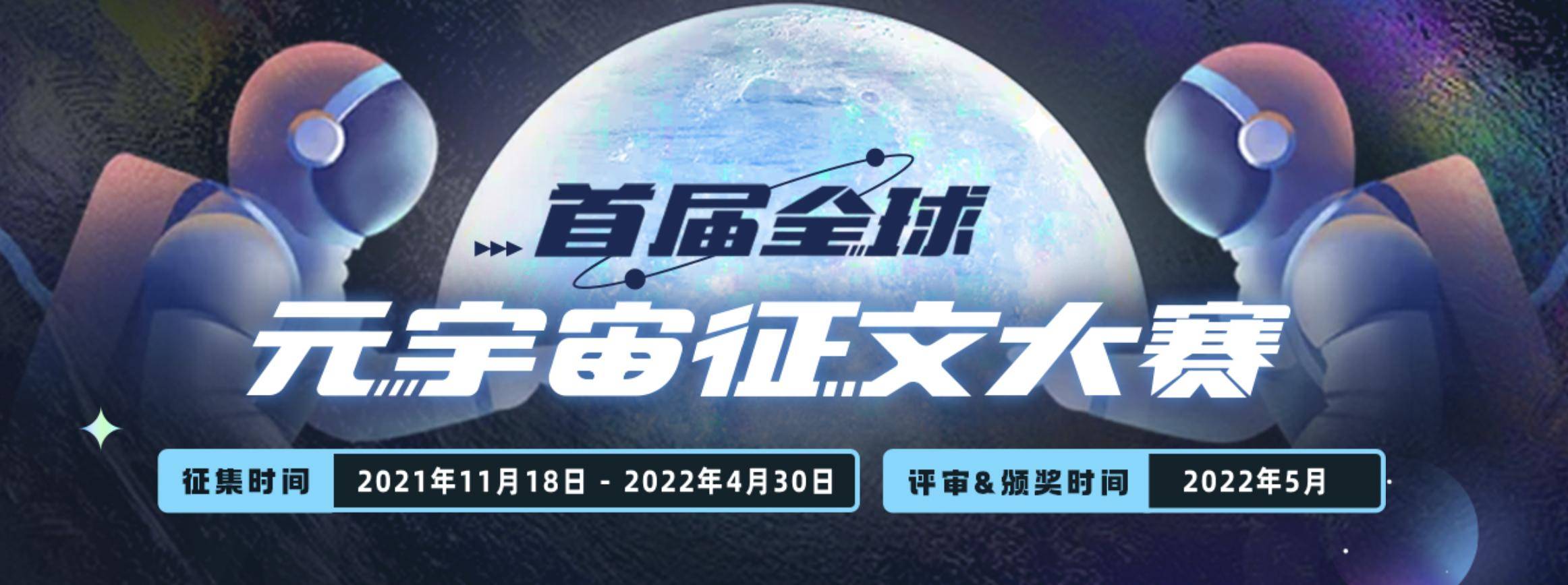 培训|6000+作品角逐百万大奖，中文在线“元宇宙内容之城”雏形显现