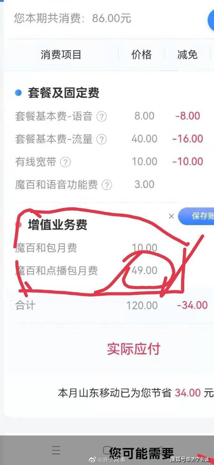 移动怎么短信查询增值业务费用