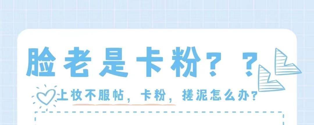 图片怎样化妆不卡粉？分享10个小技巧，让你的妆容更加清透服帖