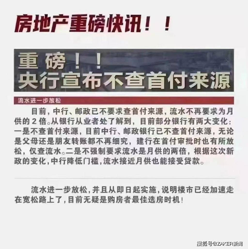 不查首付来源？银行：要查，但流水有所宽松