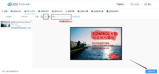 照片去水印，照片怎么无痕去水印，推荐使用水印云 - 小轻秀场