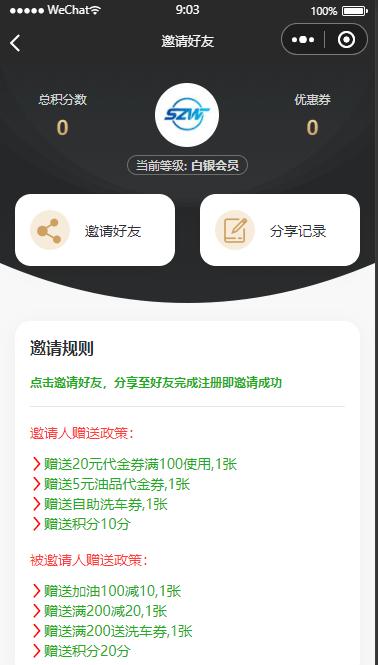 油慧云智慧加油站系统功能升级三级会员推荐积分机制
