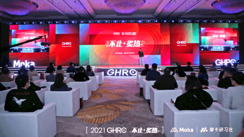 GHRBOB全站C全球人力资源管理大会收官 量化派荣获2021中国人力资源最佳管(图3)