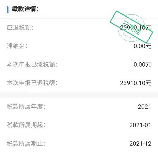 倘若没有充分享受或没有享受,那么退税金额就会比较大,而且子女教育