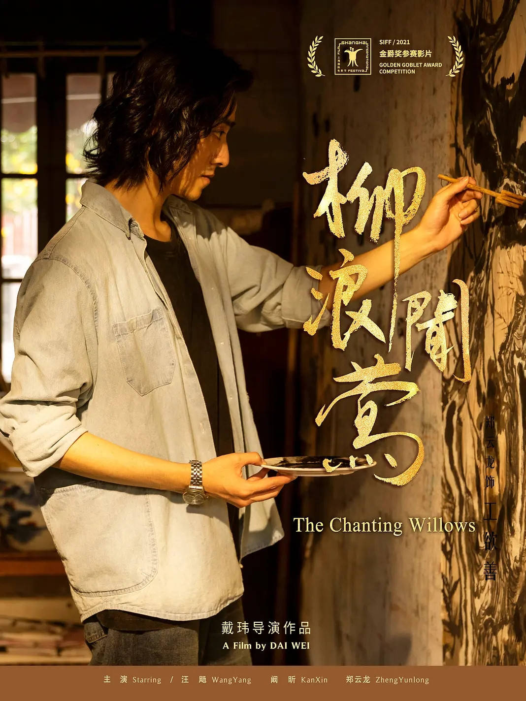 《柳浪闻莺》3.5上映，初次“触电”的郑云龙，为角色减重近30斤封面图