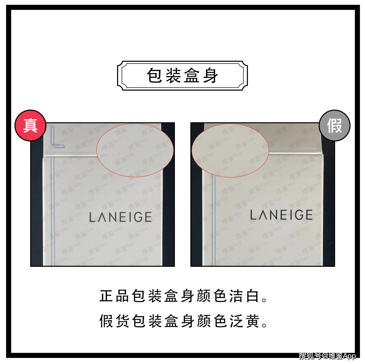 对比Laneige/兰芝多效净肤洗面奶真假鉴别