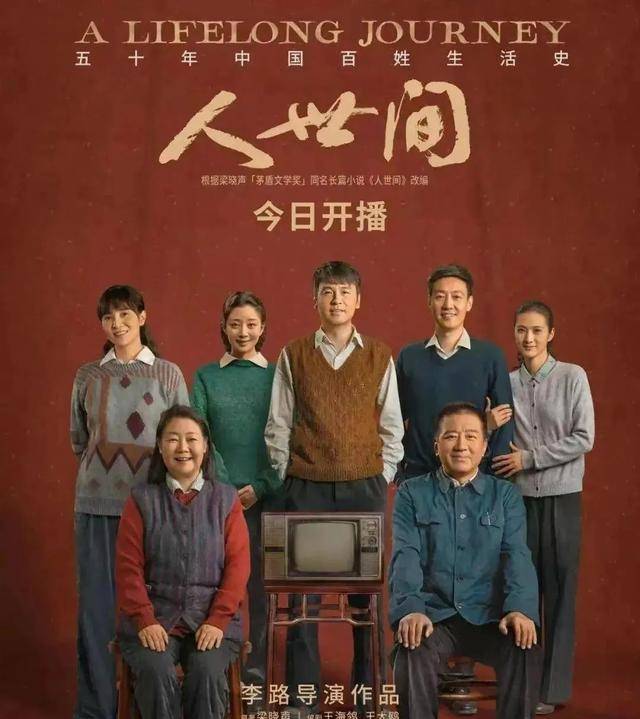 那一集|原著梁晓声出演了《人世间》，坦言：紧张得一晚没睡，很不愿意看那一集