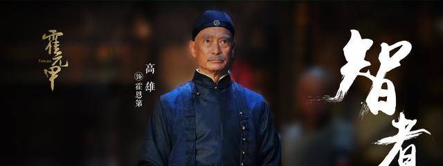 角色|新版《霍元甲》阵容炸裂！赵文卓出演武术宗师，配角亦是亮点十足