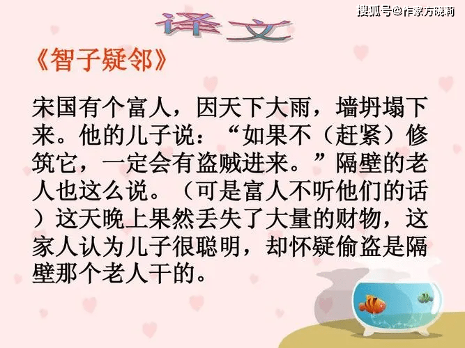 做好人想没有代价,便需要足够智慧:谈"智子疑邻"