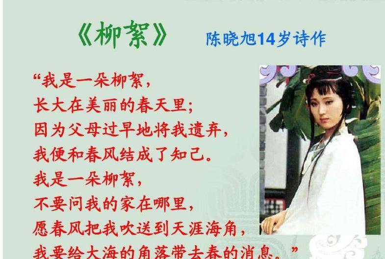 14岁那年,陈晓旭在杂志上发表所创的第一首诗《我是一朵柳絮》,文笔