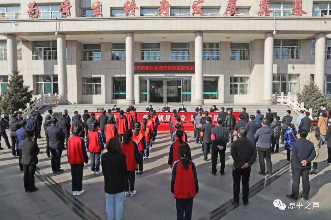 原平市教科系统开展疫情防控应急演练活动
