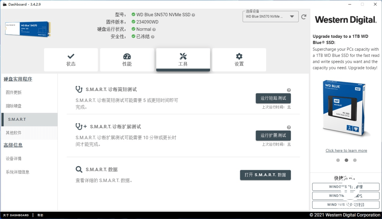27g的随身存储精灵 西数WD Elements SE PSSD评测
