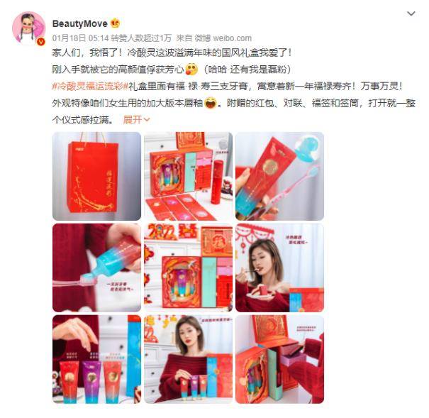 品牌冷酸灵：搭载国货崛起的时代列车，实现品牌年轻化“破圈”
