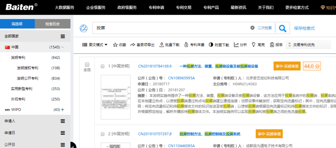 专利检索查新