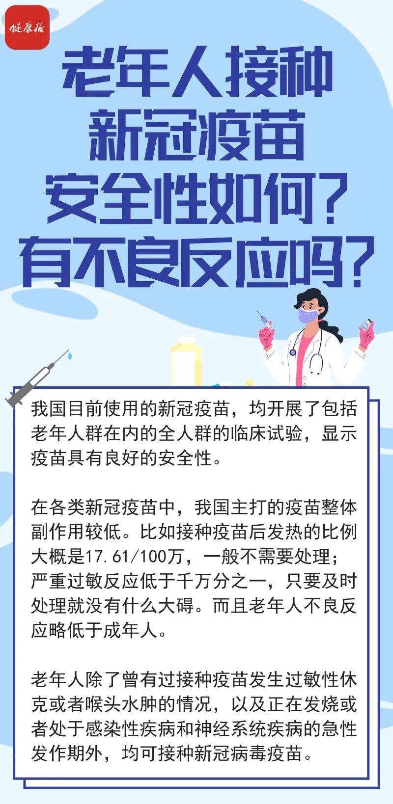 疫情|老年人是否需要打新冠疫苗？来看看香港疫情的几个关键数据吧！