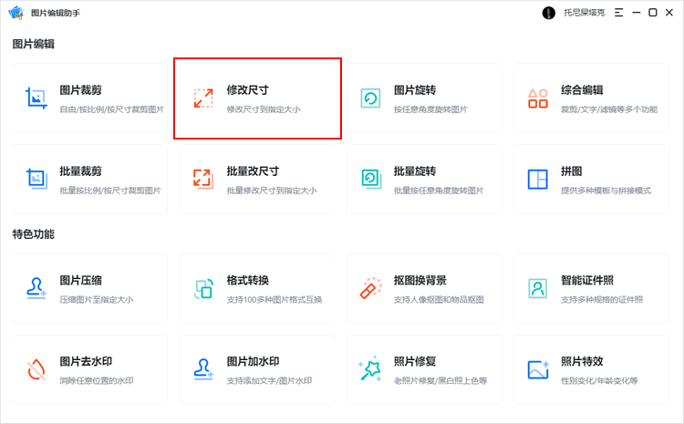 wps怎么改图片像素大小图片