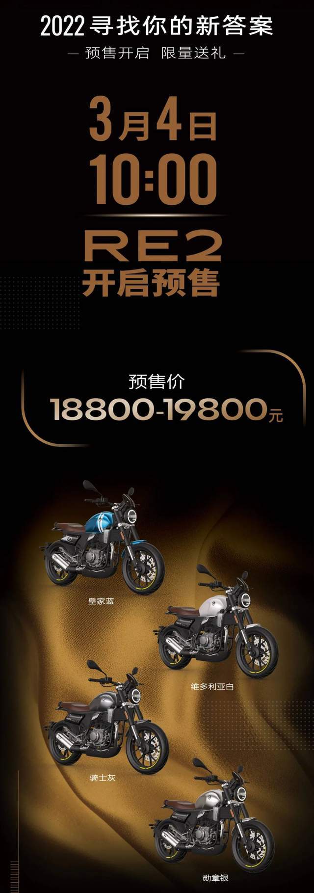 英伦3月4日10:00预售开启，新英伦潮驾RE2来啦