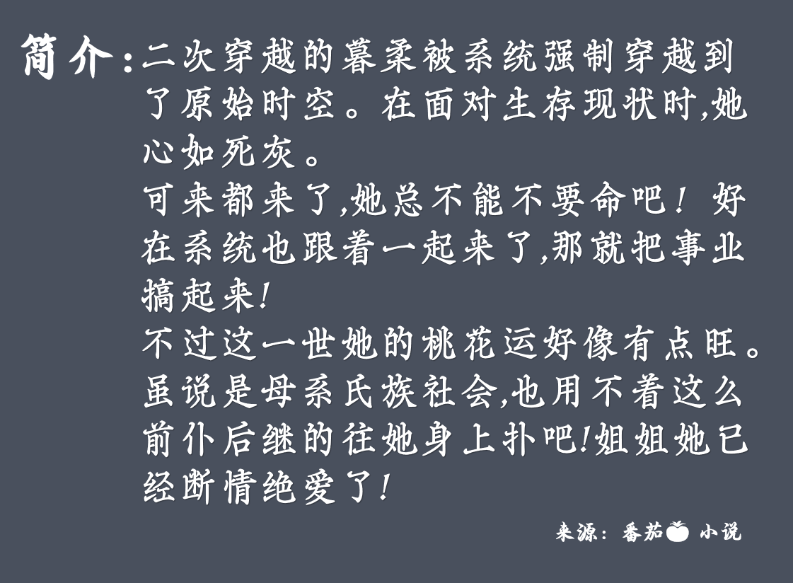 在母系社會,帶領族人生存在原始森林中_山林_部族_小說