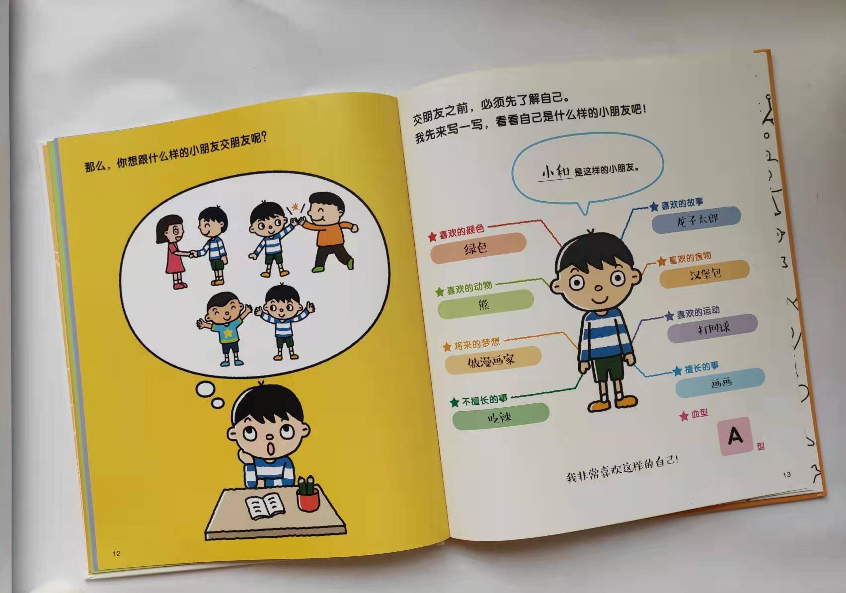 同学|4个小方法，帮助孩子在幼儿园找到好朋友