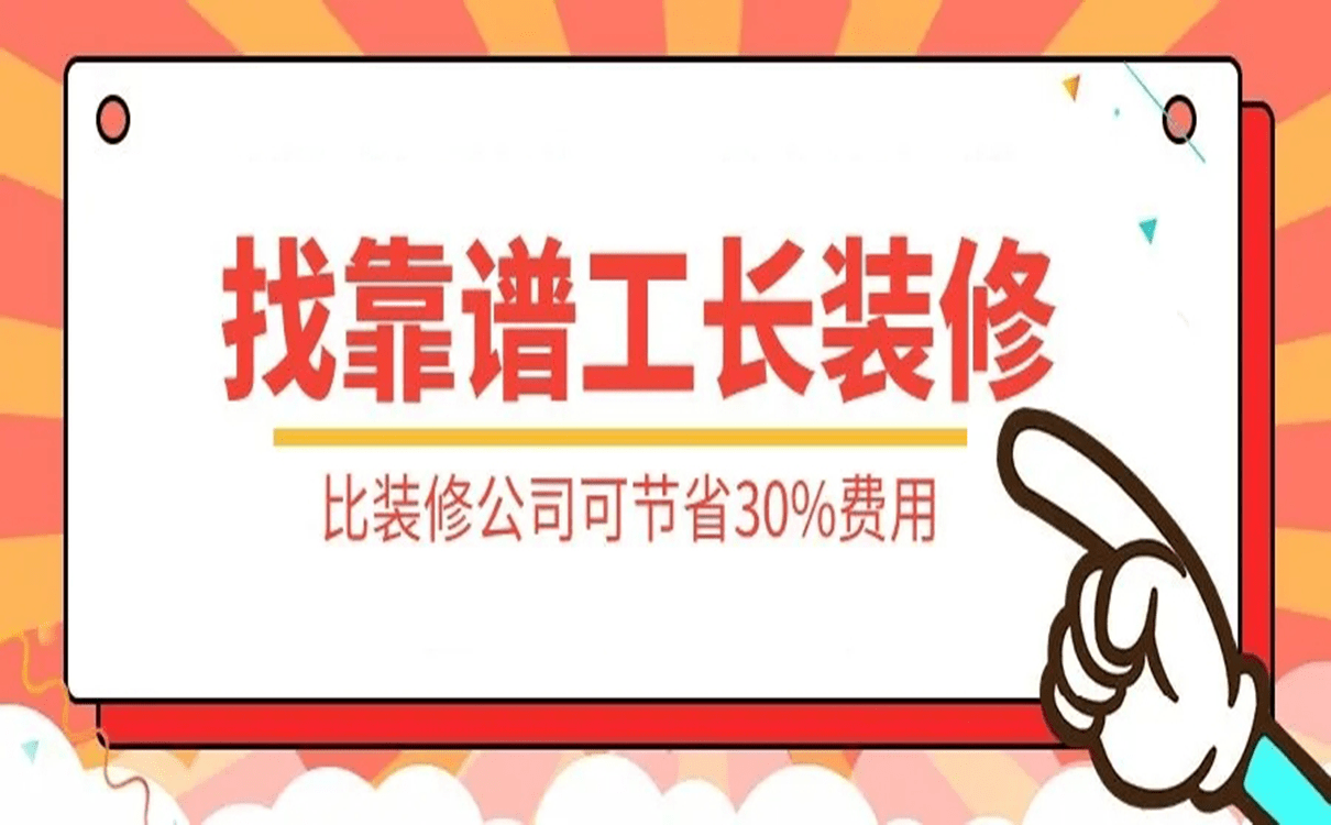 平台天津装修为何越来越多的人都不在相信装修公司了！