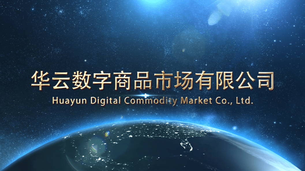 华云数字是零投资零风险加入就赢的消费创富平台