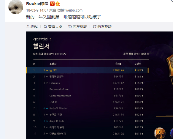 动态|Rookie拿下韩服第一，四年前动态被翻出，粉丝激动：V5要夺冠了