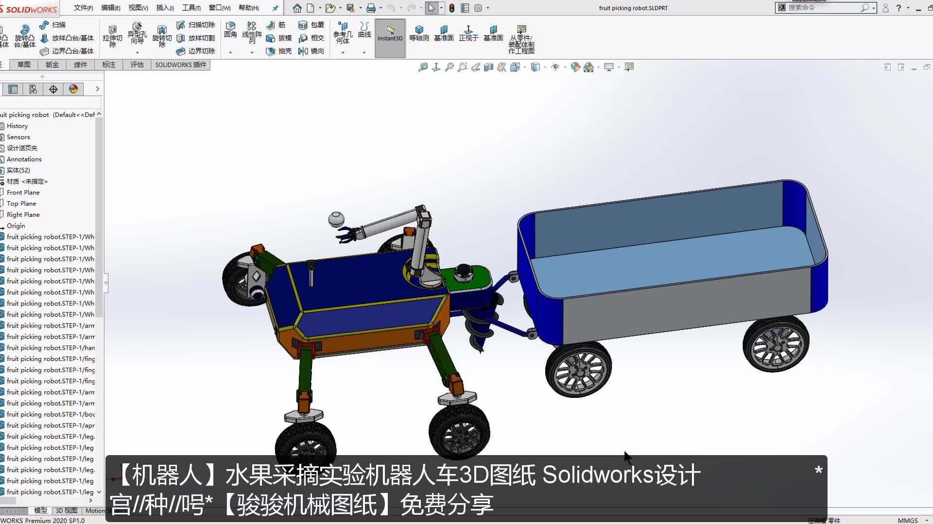 机器人水果采摘实验机器人车3d图纸solidworks模型免费下载