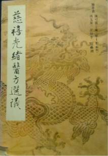化妆品道与术:《浓妆淡抹总协宜——御香缥缈录里的慈禧体验》