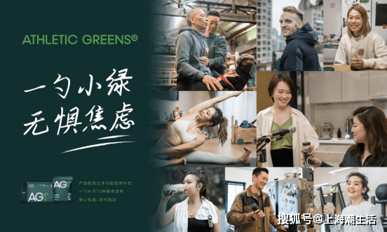 短片|Athletic Greens发布“一勺小绿，无惧焦虑”中文短片，陪伴用户迎战身心焦虑
