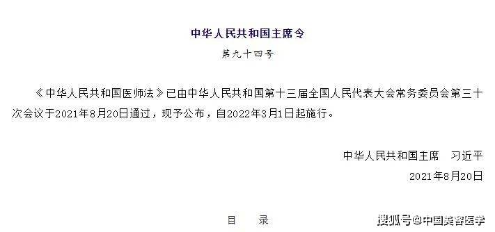 新增相关条文加强对医护人员执业安全的保护,规定医师因自愿实施急救