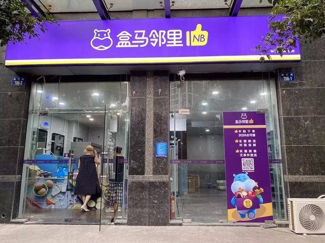 盒马邻里上线到家服务