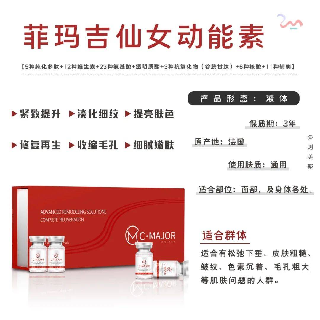 玛吉菲玛吉仙女动能素 科普