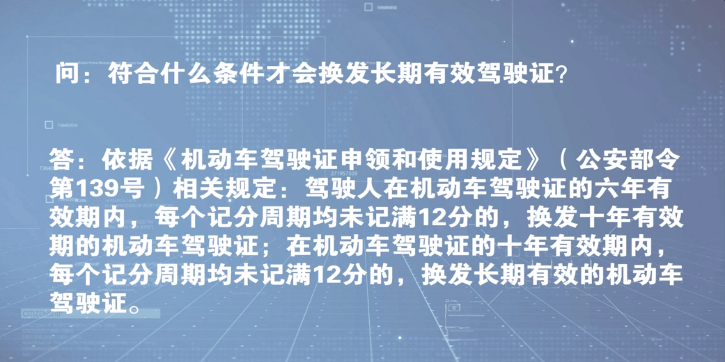 c1新手駕駛人注意了滿足2個換證條件駕駛證可以終身免換