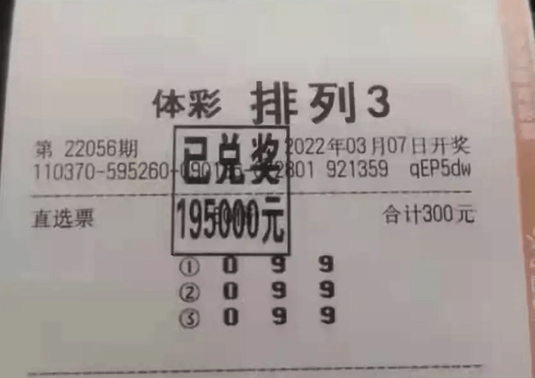彩民150倍投单挑一注号,命中排三直选大奖19.5万元,不用交税!