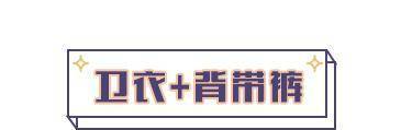 毛衣 爆炸显瘦的背带裤要怎么穿，最全穿法都在这啦，什么身材都能穿