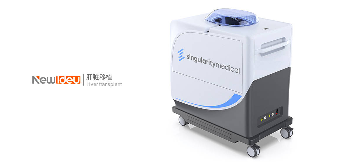 医疗器械外观设计肝脏移植手术平台设计
