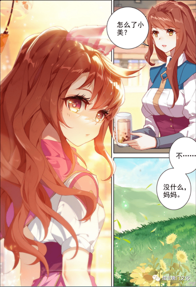 《斗罗大陆 第五部 重生唐三12》至阳至刚的烈阳花——星矢