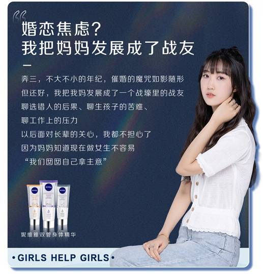 品牌1+1 焕新「妮」的美力 妮维雅臻献3·8妇女节新生美力