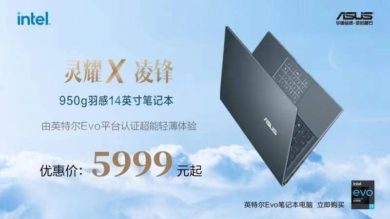 直降600！华硕灵耀X凌锋/灵耀X逍遥好价来袭 其中一款迎来史低