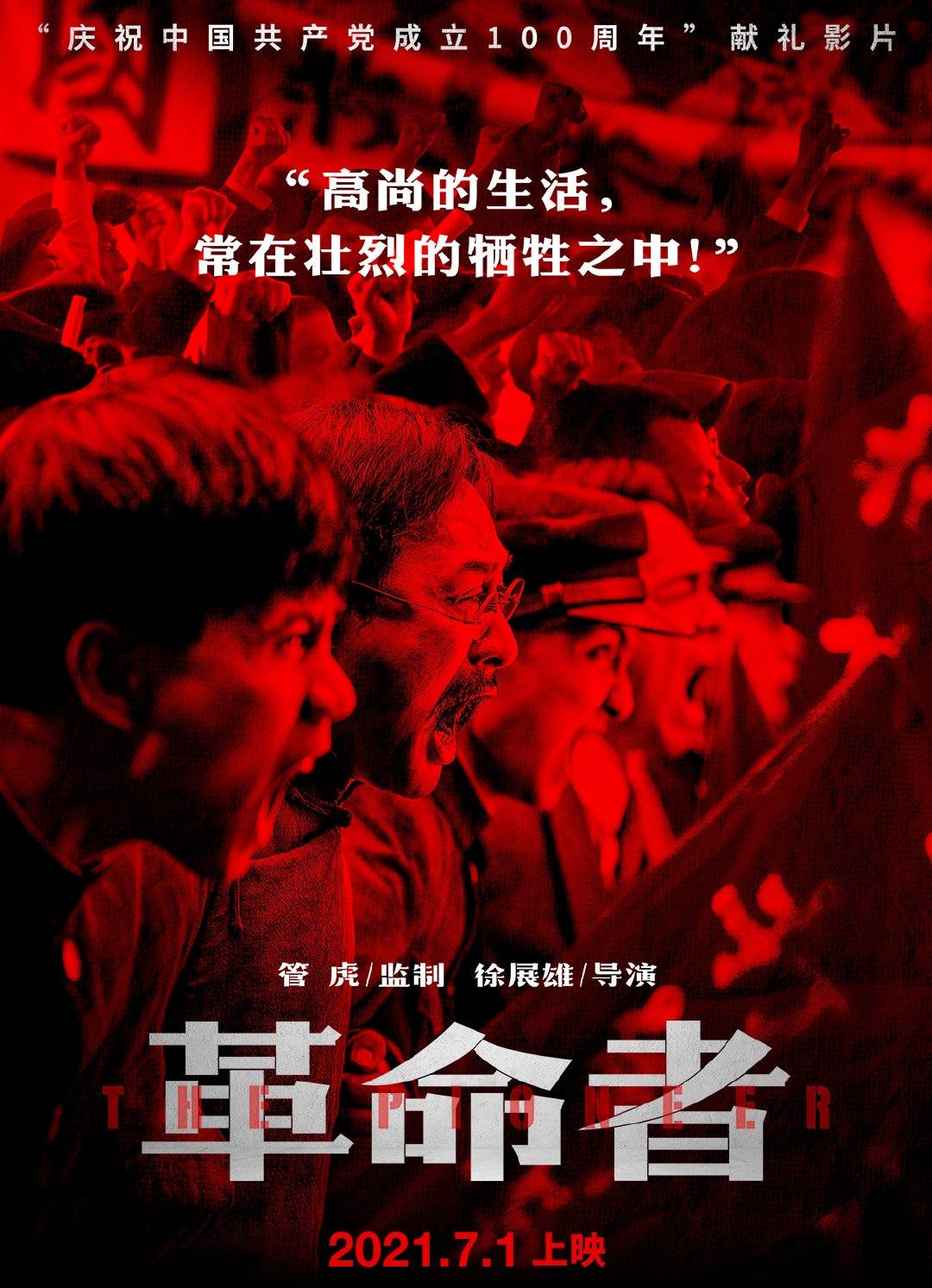 陈北李|被《革命者》燃哭！张颂文演的李大钊，为什么这么动人？！