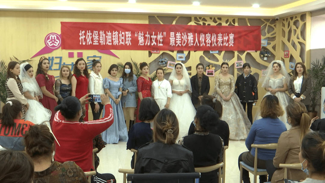 沙雅县托依堡勒迪镇妇联开展"魅力女性最美沙雅人"比赛