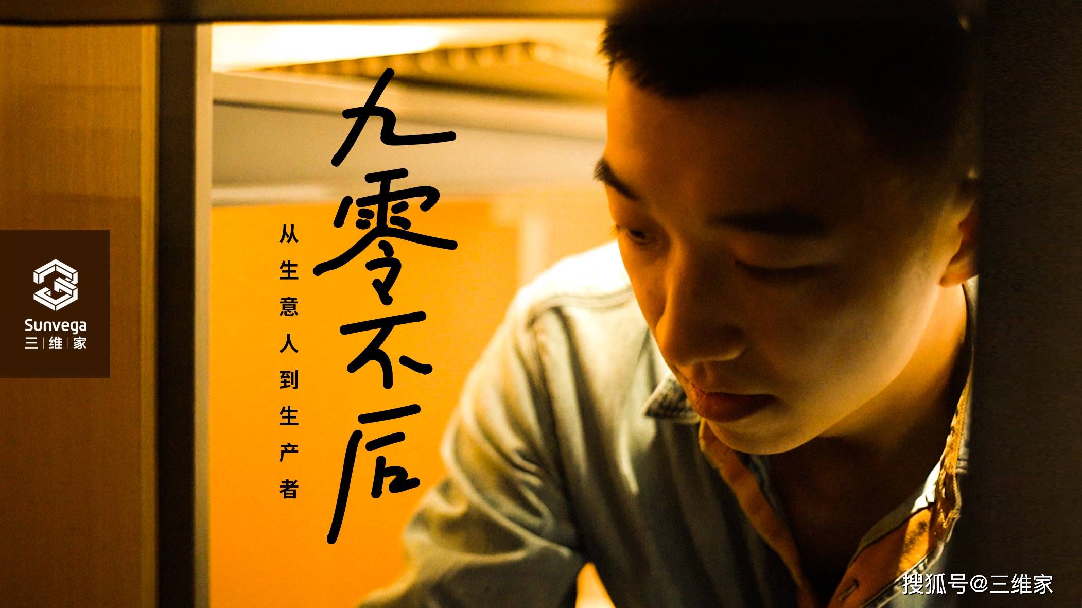 千屋家居崔战凯：从“生意人”到“生产者”的蜕变之路