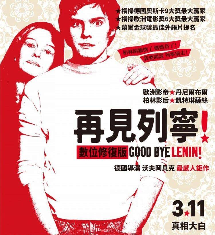 在列宁的故乡俄罗斯,而是二十世纪后期,苏联铁幕就要倒下之际的东德