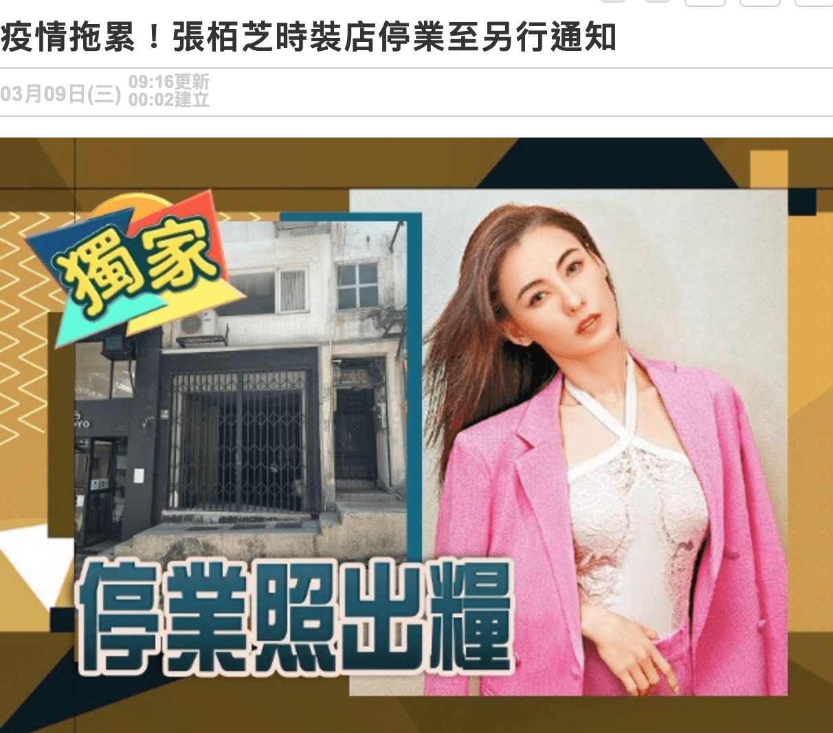 张柏芝服装店因疫情再次停业 但仍给员工发工资 月亏损高达六位数 Marcus 内地 儿子